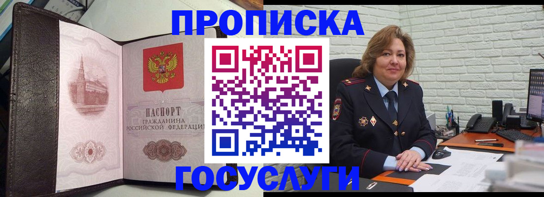 купить прописку в Тюмени