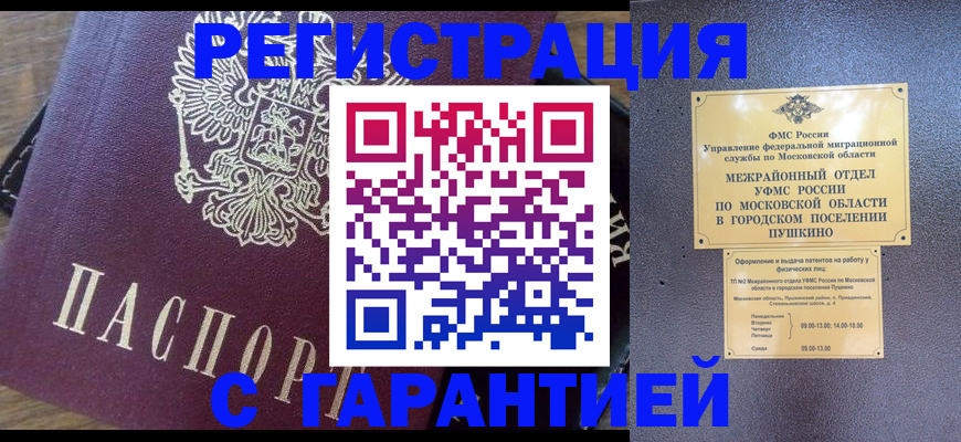 временная регистрация недорого в Тюмени